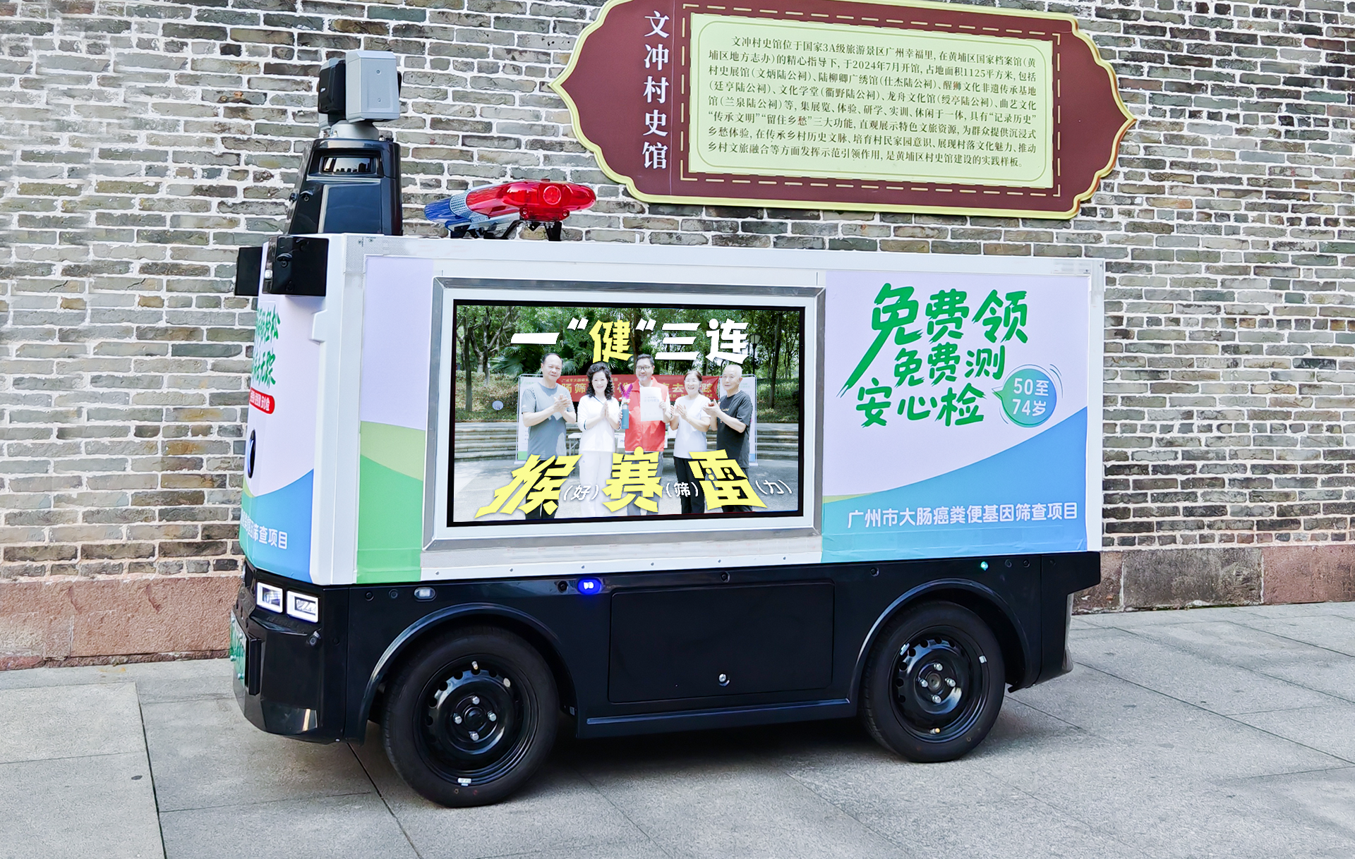 6-無(wú)人篩查車(chē).jpg